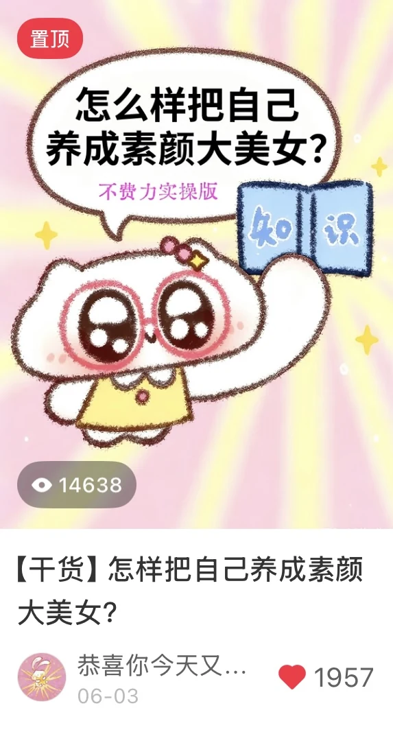变美经验分享